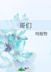 《哥們》